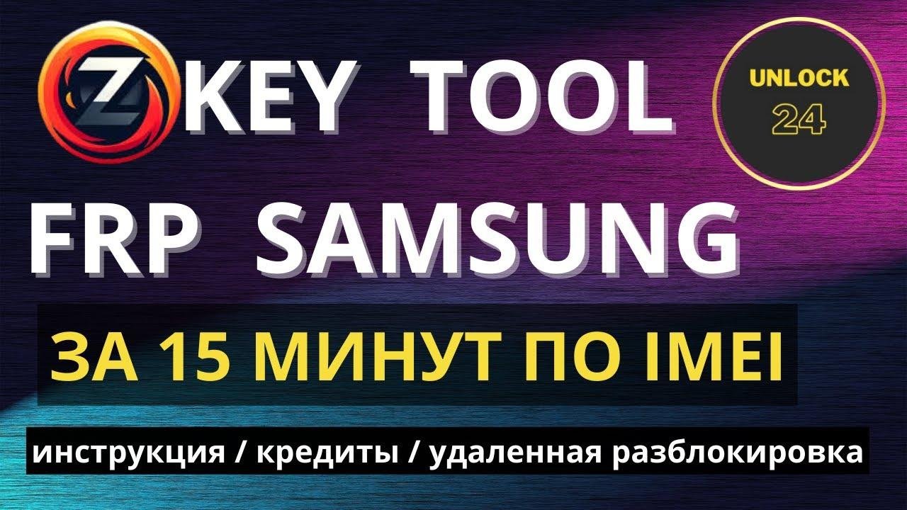 ZKEY SAMSUNG FRP Tool Credits instant✅